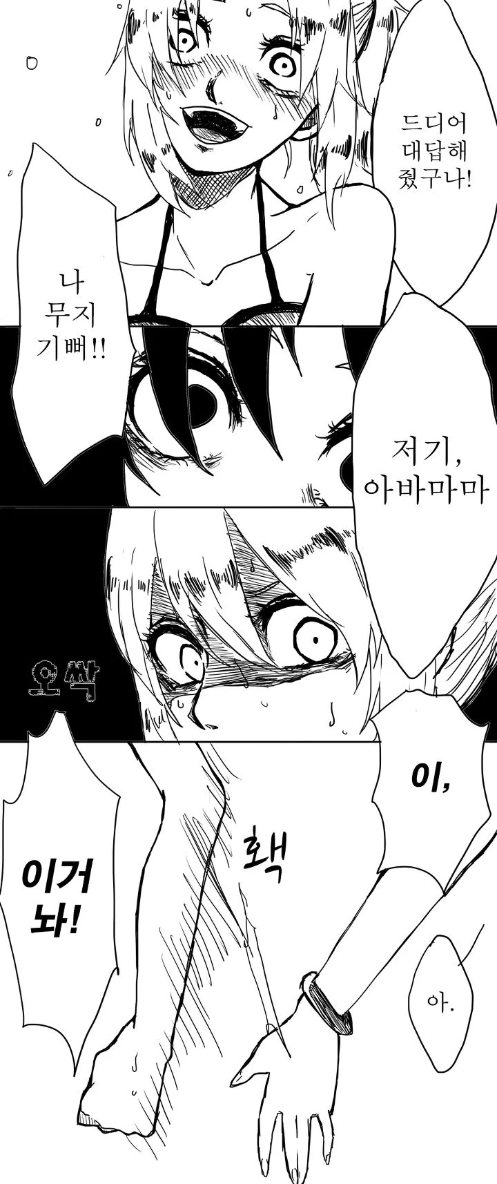 fgo) 청밥이 못쨩 쌩까는 이유.manhwa - 이미지 3