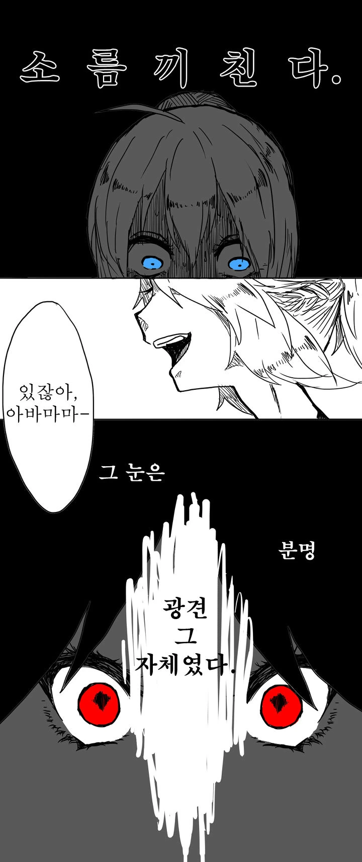 fgo) 청밥이 못쨩 쌩까는 이유.manhwa - 이미지 4