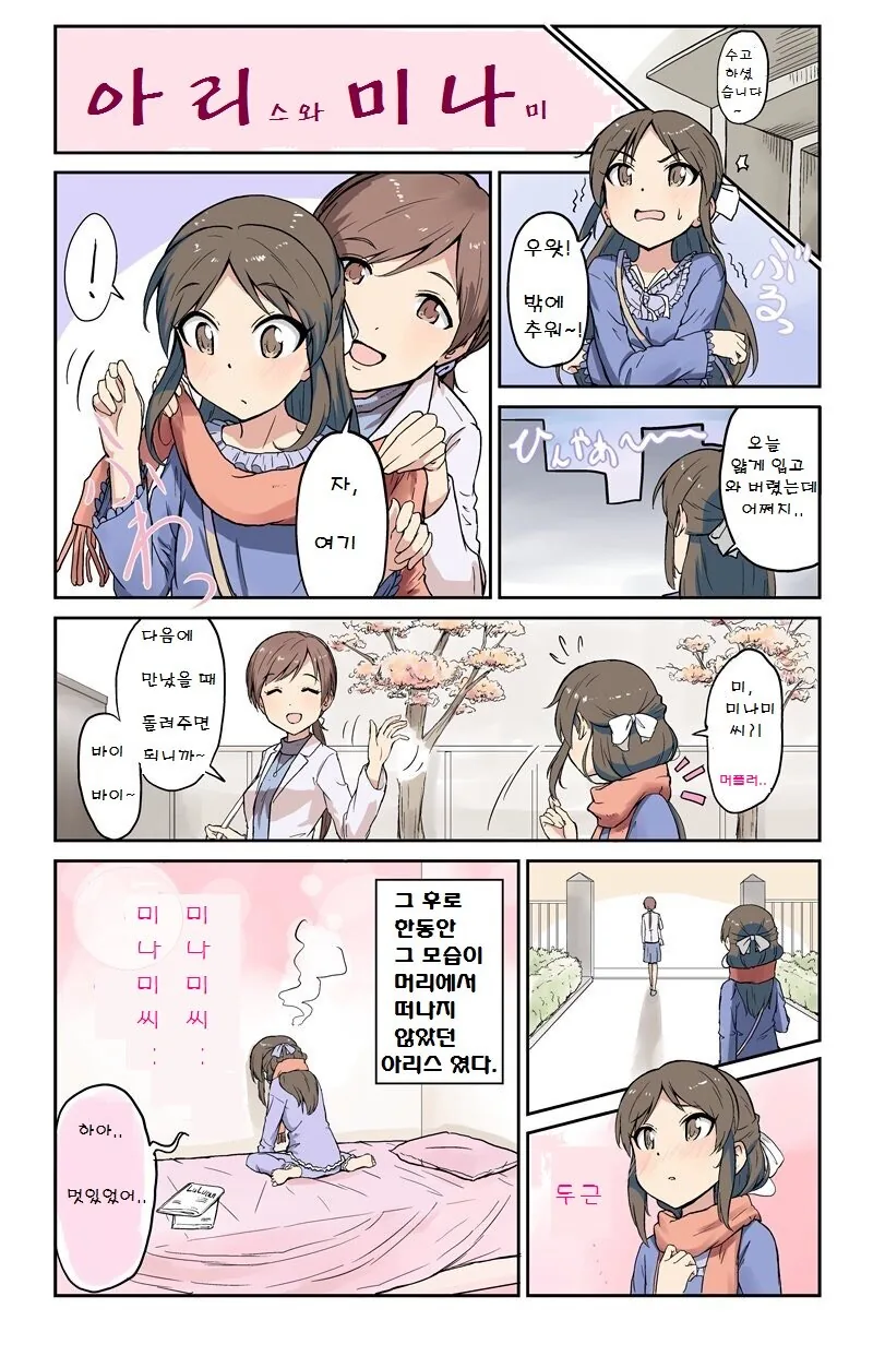 @)순애 뿜어나오는 겨울이 만화.manwha 이미지 6