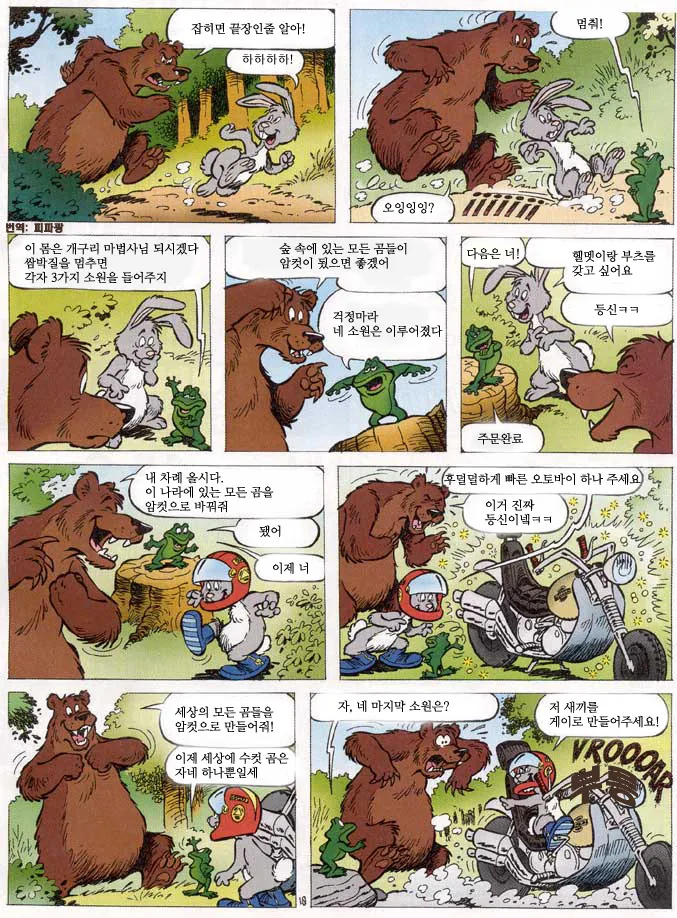 개구리가 세가지 소원을 들어주는 만화.manwha