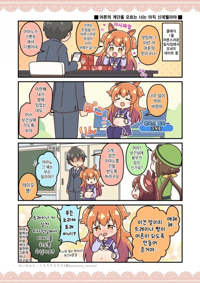 [말딸] 마야노와 데이트.manhwa