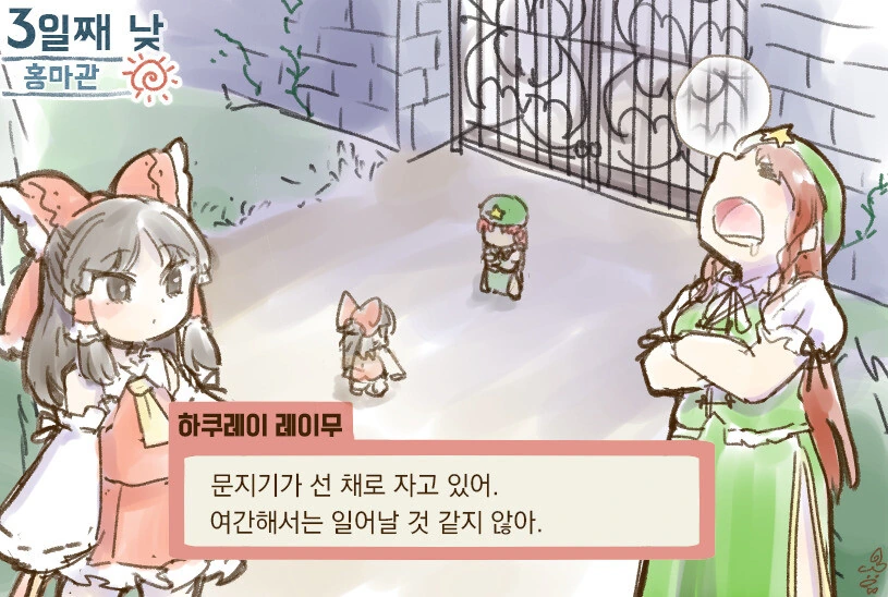동방)진짜 스토리 요약.Manga