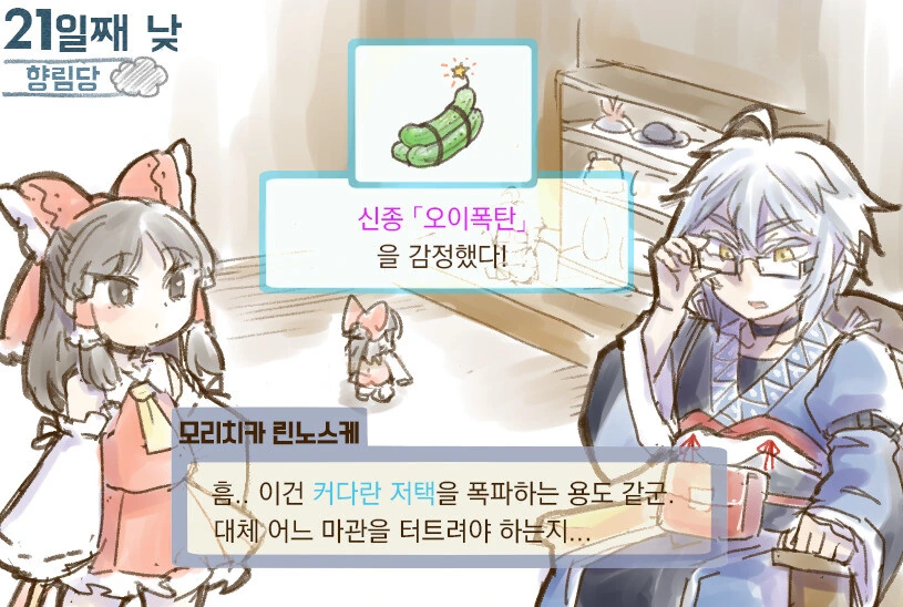 동방)진짜 스토리 요약.Manga - 이미지 2
