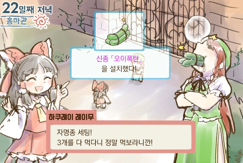 동방)진짜 스토리 요약.Manga - 이미지 3