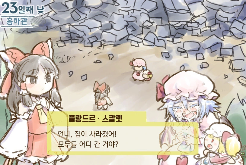 동방)진짜 스토리 요약.Manga - 이미지 4