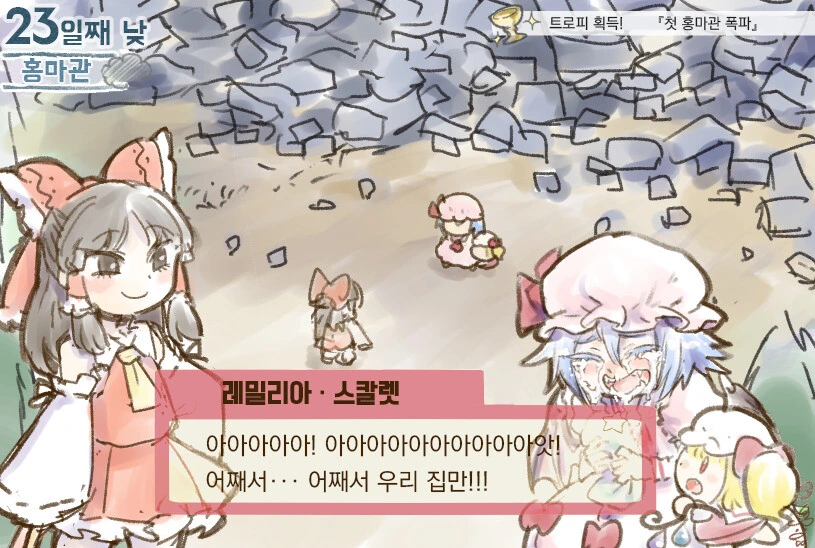 동방)진짜 스토리 요약.Manga - 이미지 5