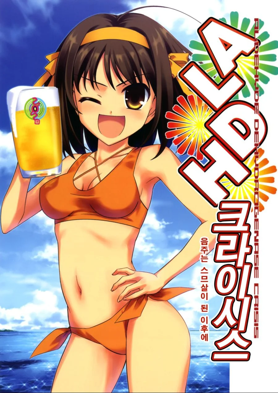 ㅎㅂ) 음주는 20살 이후에.manga
