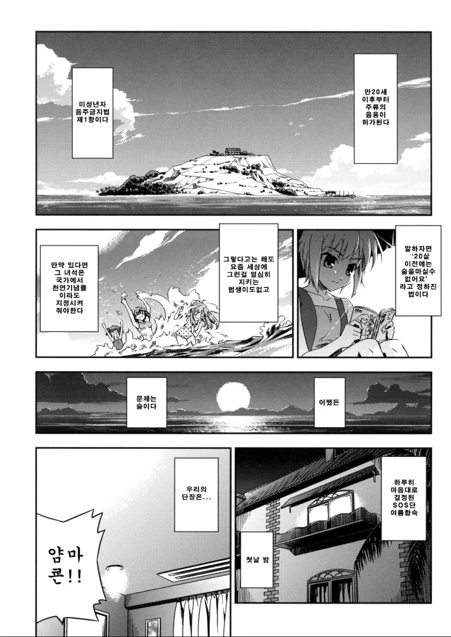ㅎㅂ) 음주는 20살 이후에.manga - 이미지 3