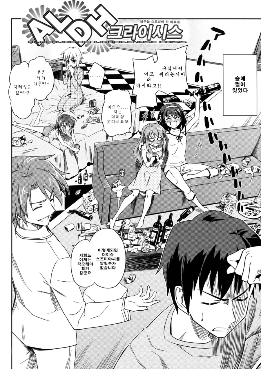 ㅎㅂ) 음주는 20살 이후에.manga - 이미지 4