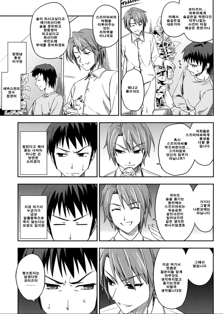 ㅎㅂ) 음주는 20살 이후에.manga - 이미지 5