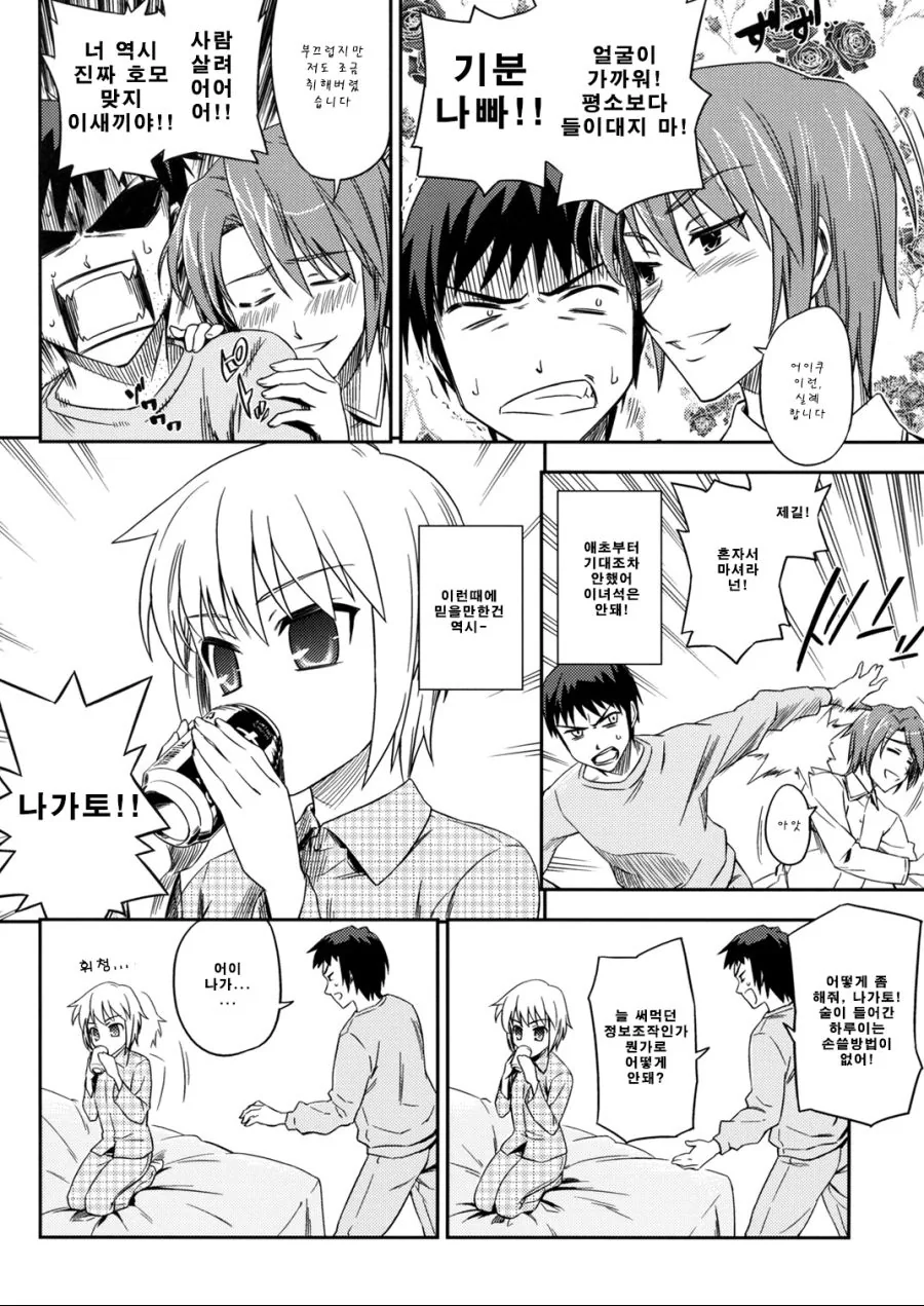 ㅎㅂ) 음주는 20살 이후에.manga - 이미지 6