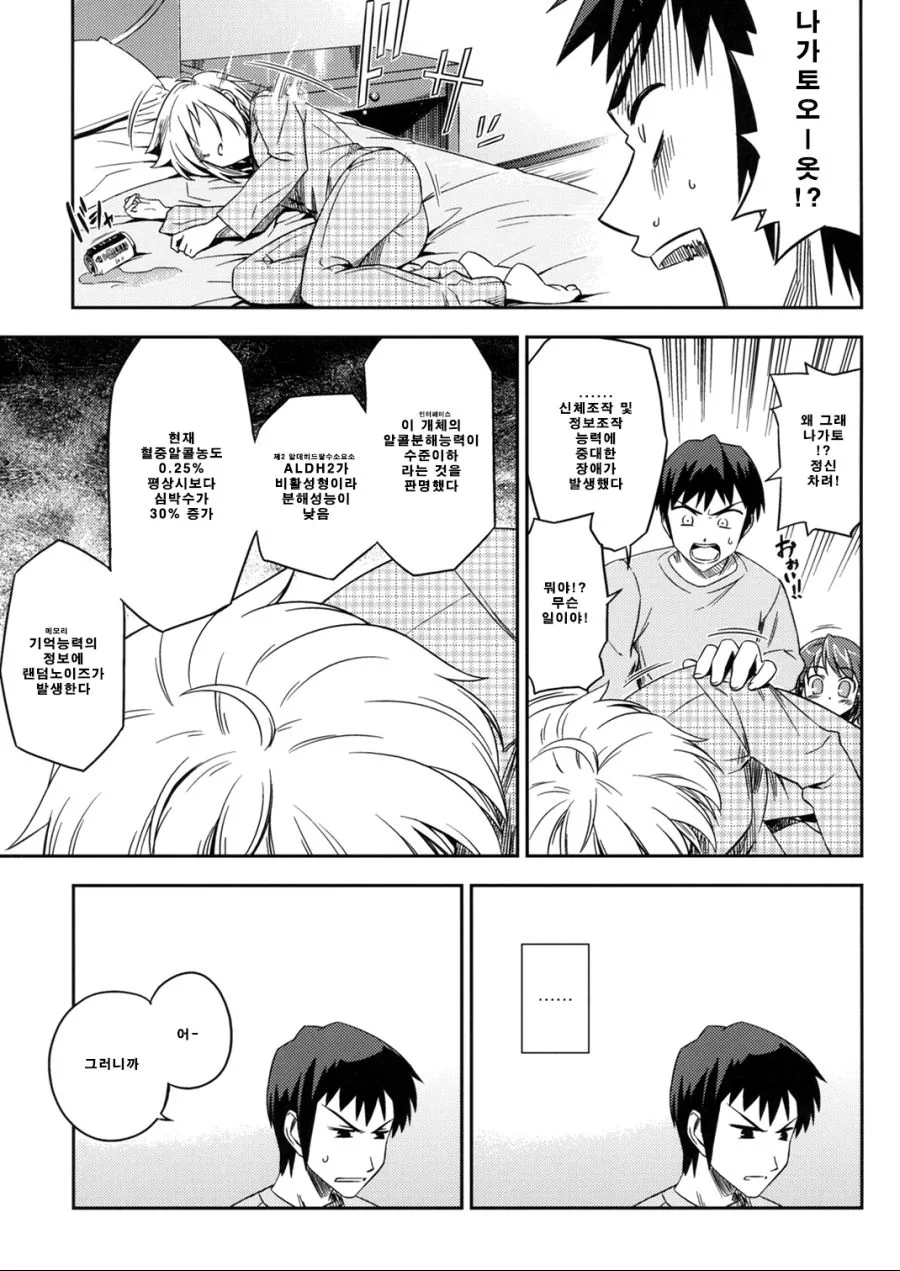 ㅎㅂ) 음주는 20살 이후에.manga - 이미지 7