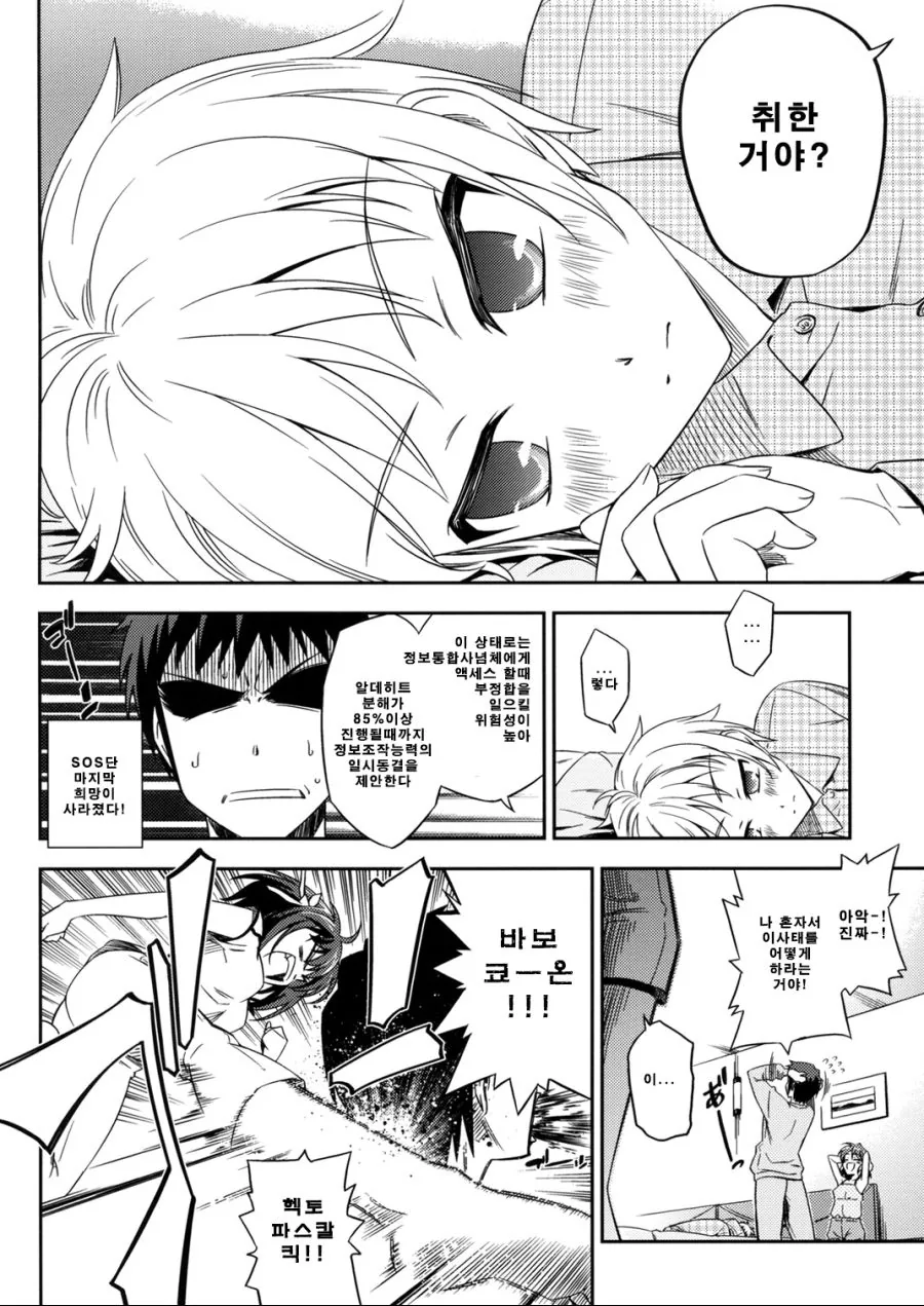 ㅎㅂ) 음주는 20살 이후에.manga - 이미지 8