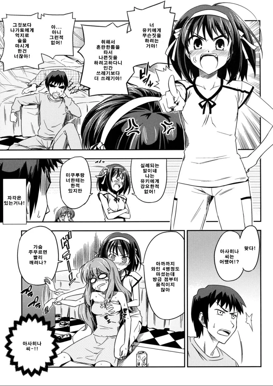 ㅎㅂ) 음주는 20살 이후에.manga - 이미지 9