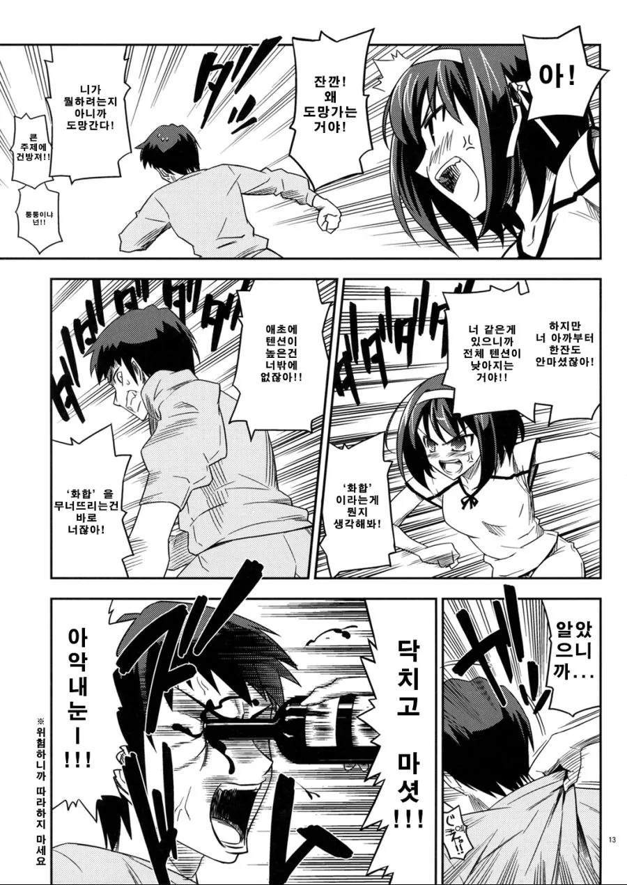 ㅎㅂ) 음주는 20살 이후에.manga - 이미지 11