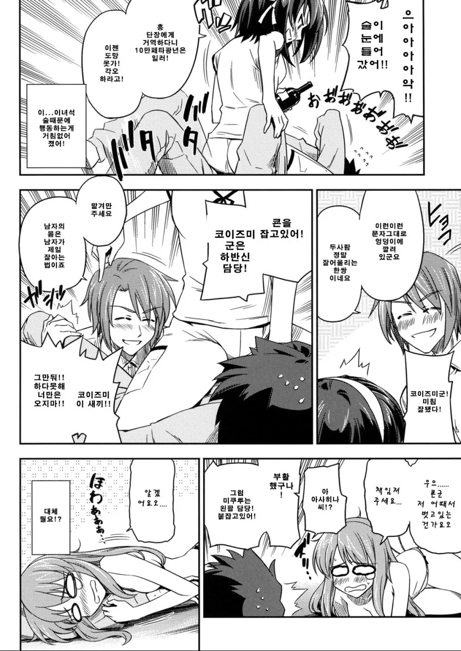 ㅎㅂ) 음주는 20살 이후에.manga - 이미지 12