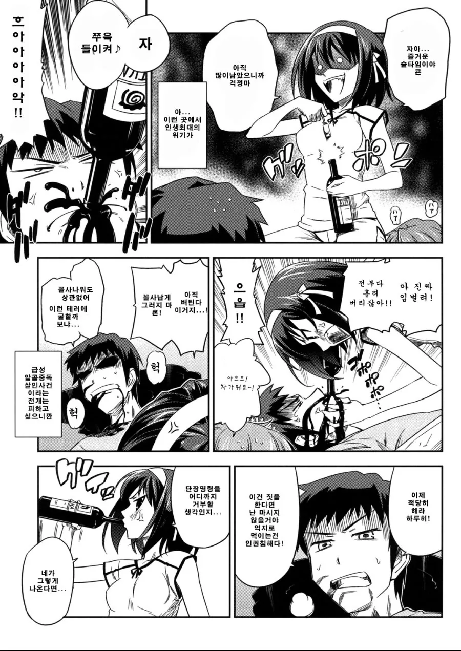 ㅎㅂ) 음주는 20살 이후에.manga - 이미지 13