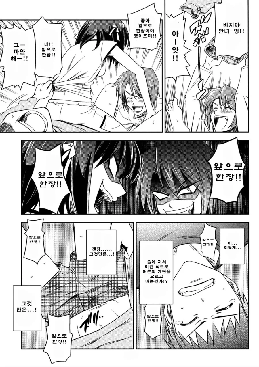 ㅎㅂ) 음주는 20살 이후에.manga - 이미지 17