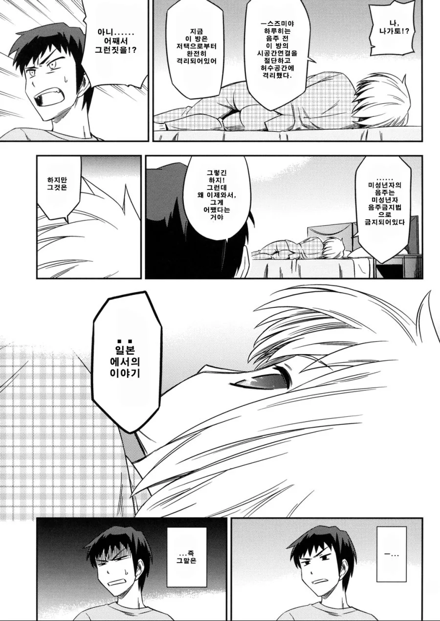 ㅎㅂ) 음주는 20살 이후에.manga - 이미지 19