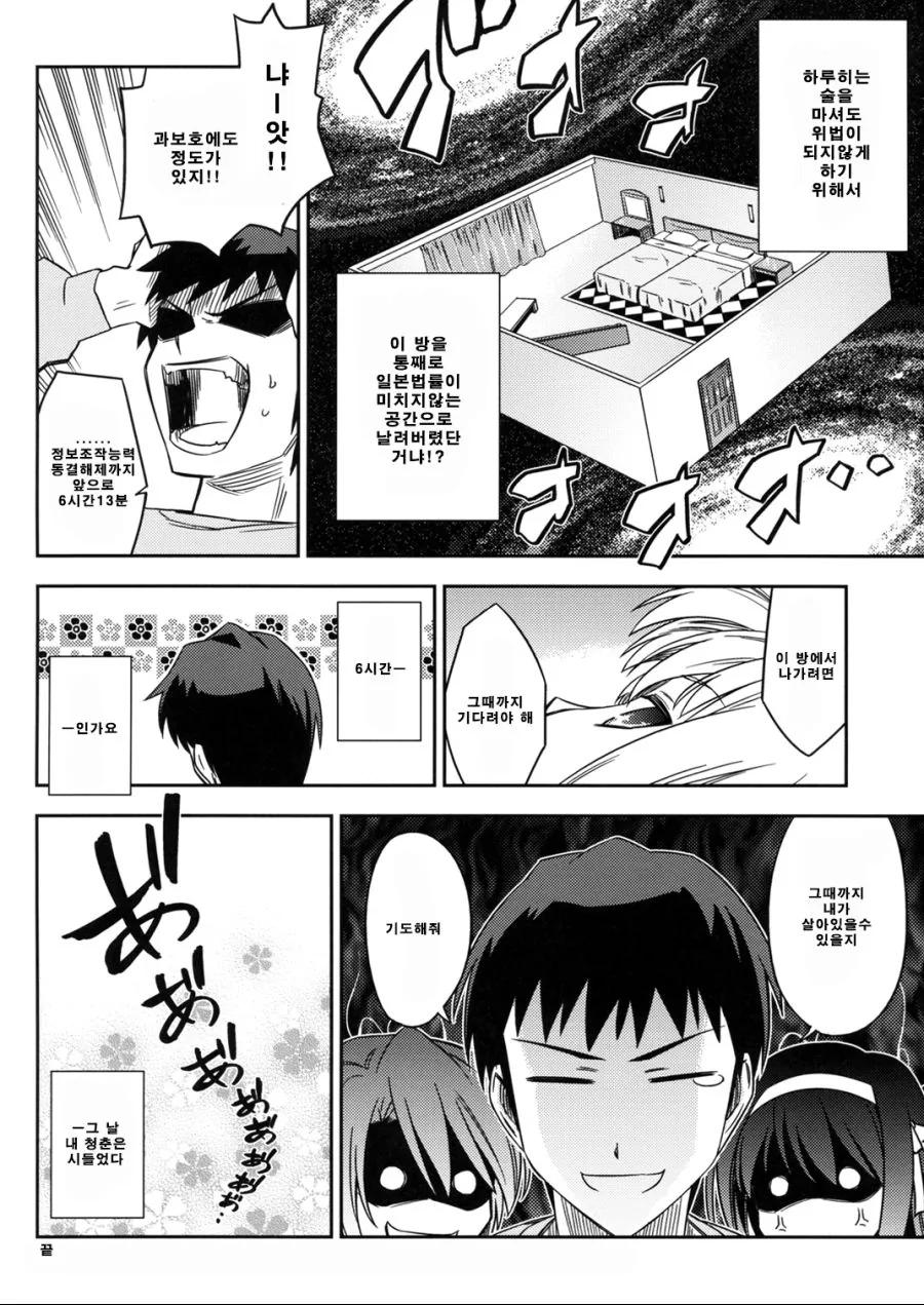 ㅎㅂ) 음주는 20살 이후에.manga - 이미지 20