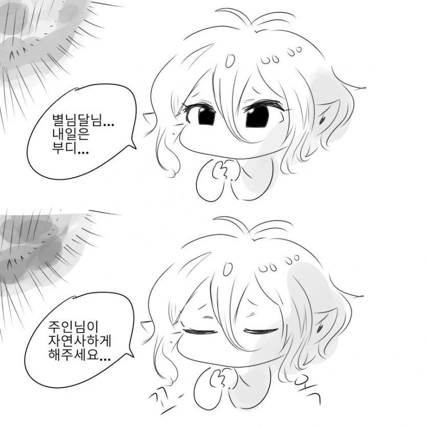 공주석방)삐뚫어진 콧코로 만화