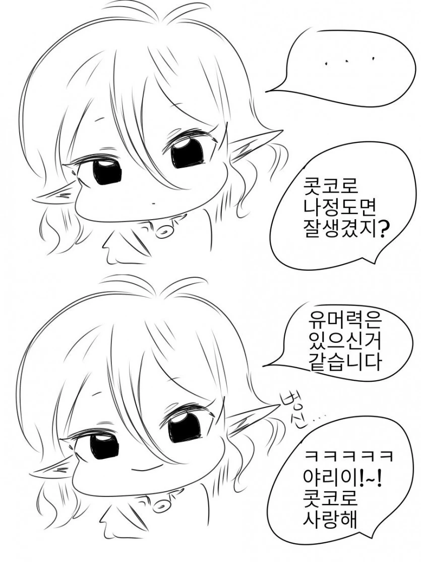 공주석방)삐뚫어진 콧코로 만화 - 이미지 2