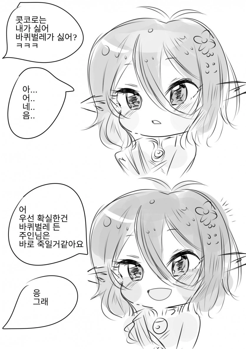 공주석방)삐뚫어진 콧코로 만화 - 이미지 4