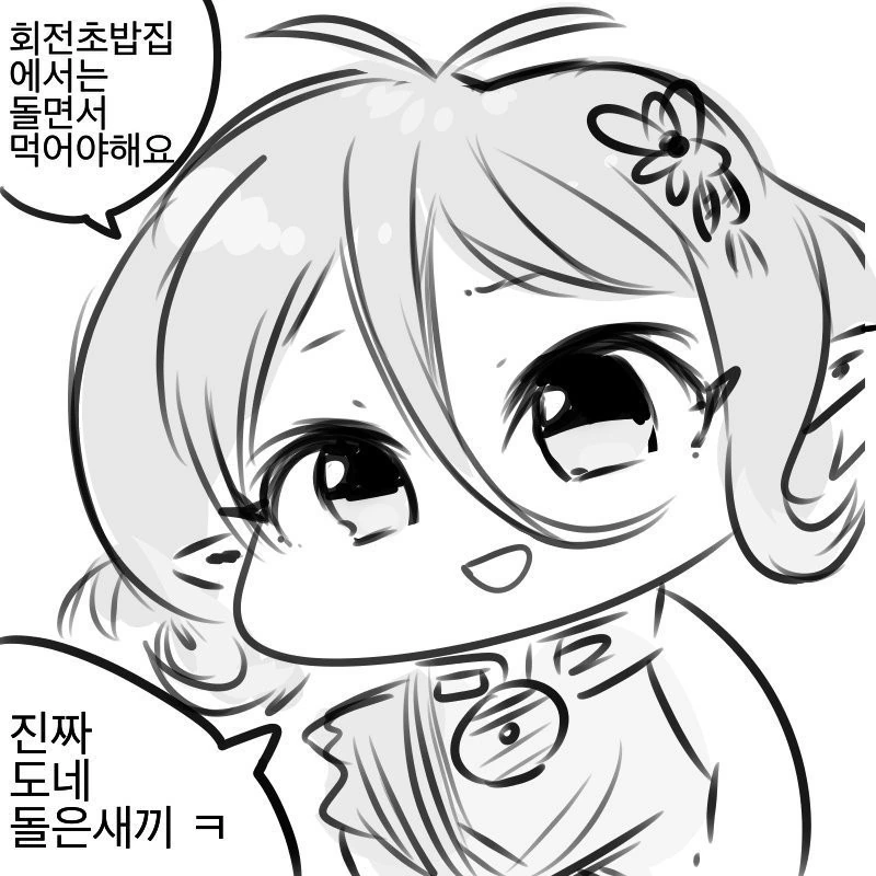 공주석방)삐뚫어진 콧코로 만화 - 이미지 5