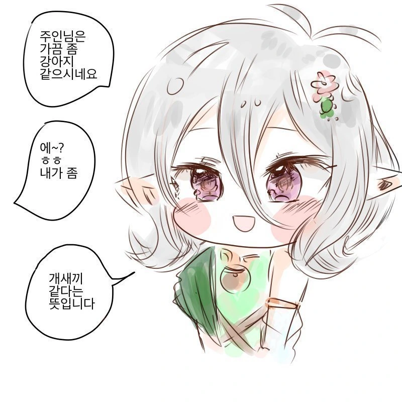 공주석방)삐뚫어진 콧코로 만화 - 이미지 6