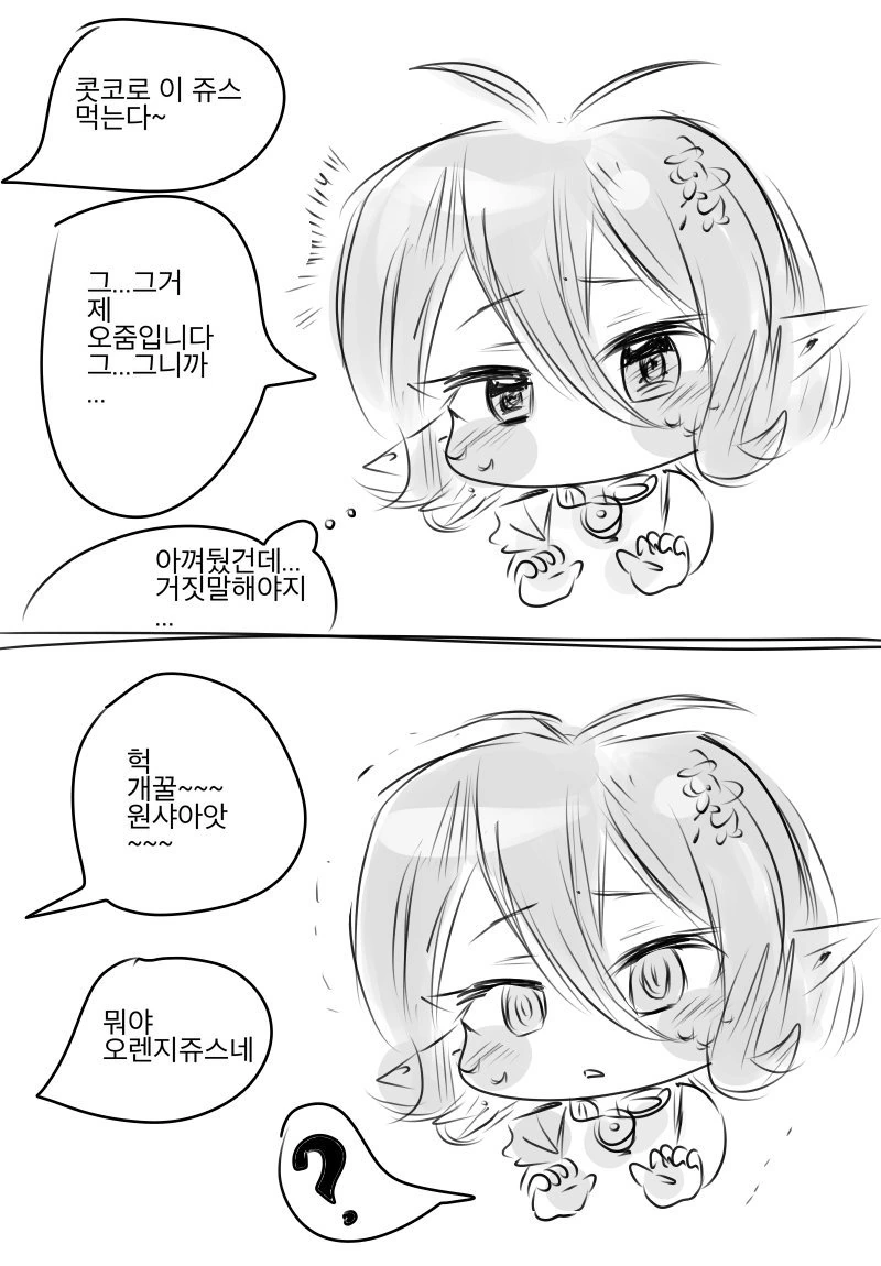 공주석방)삐뚫어진 콧코로 만화 - 이미지 7