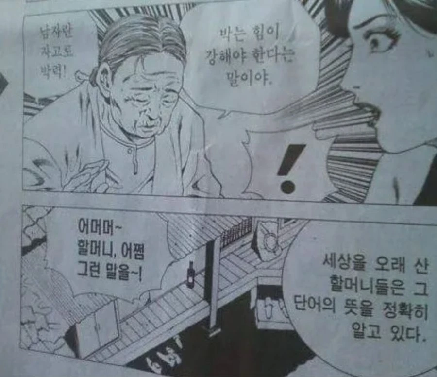남자는 자고로 박력!.manwha
