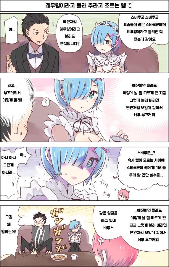 [리제로] 레무링 나오는 만화