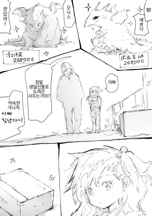 꼬마아가씨가 용줍하는 만화.manga