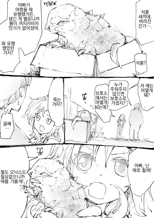 꼬마아가씨가 용줍하는 만화.manga - 이미지 2