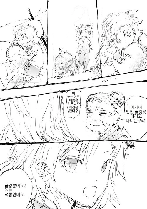 꼬마아가씨가 용줍하는 만화.manga - 이미지 3