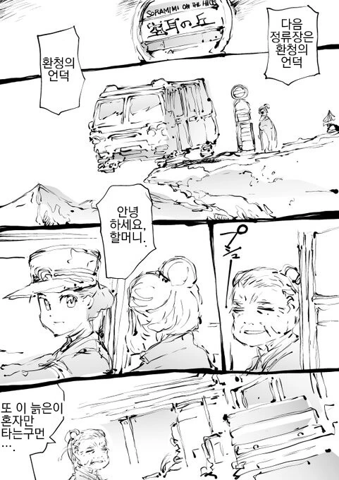 꼬마아가씨가 용줍하는 만화.manga - 이미지 5