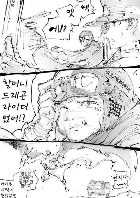 꼬마아가씨가 용줍하는 만화.manga - 이미지 8