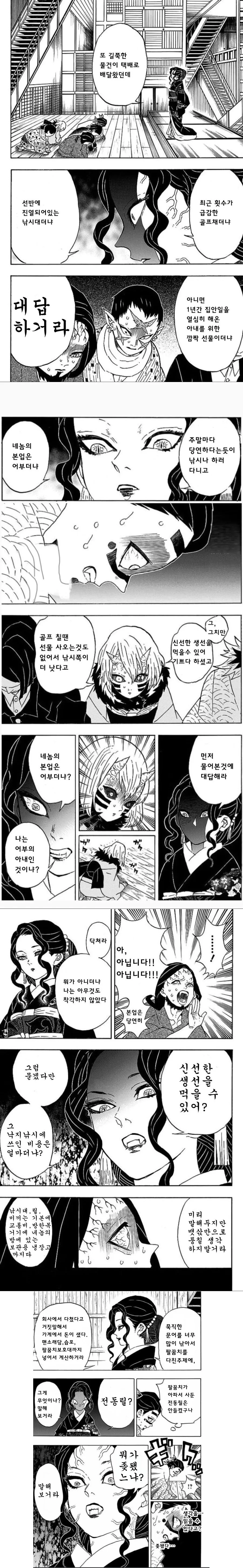 귀멸)수상할정도로 남편이 많은 무잔.manga