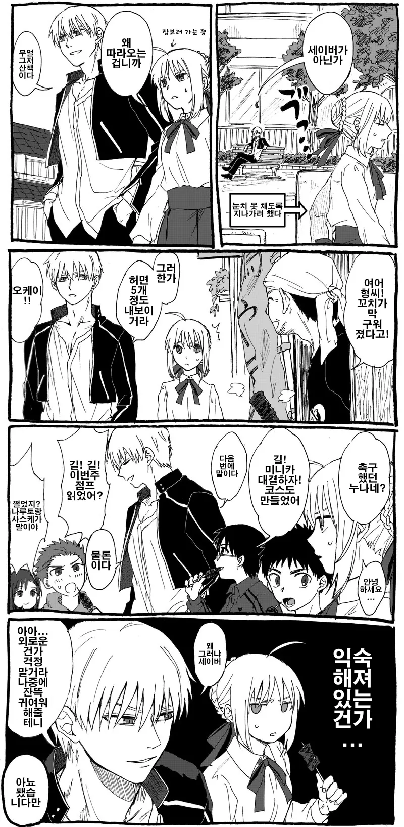 fate)성배전쟁 10년후 만화.manhwa