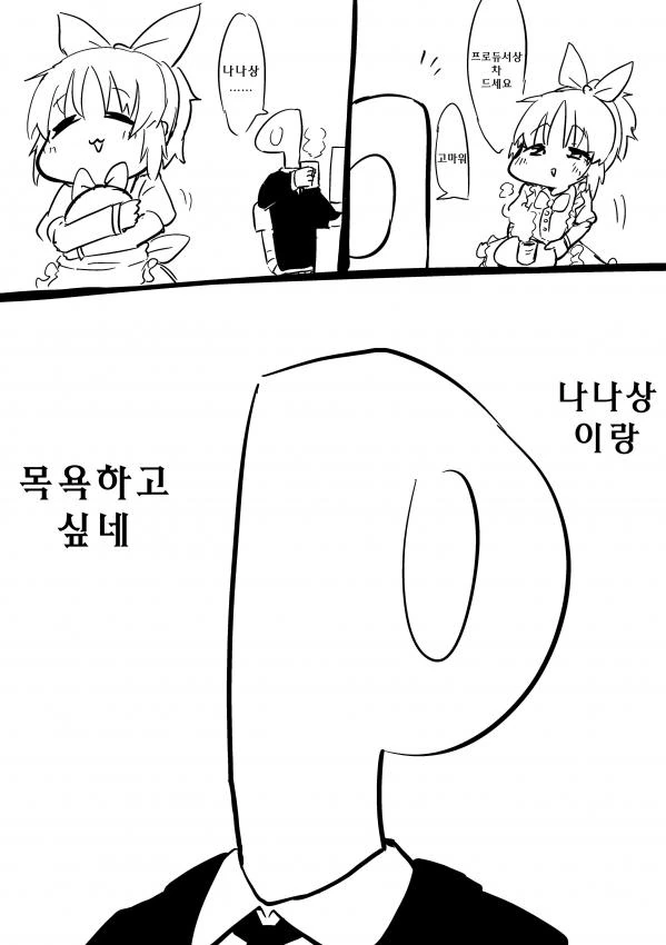 [신데마스@] 나나할매랑 목욕하는 만화