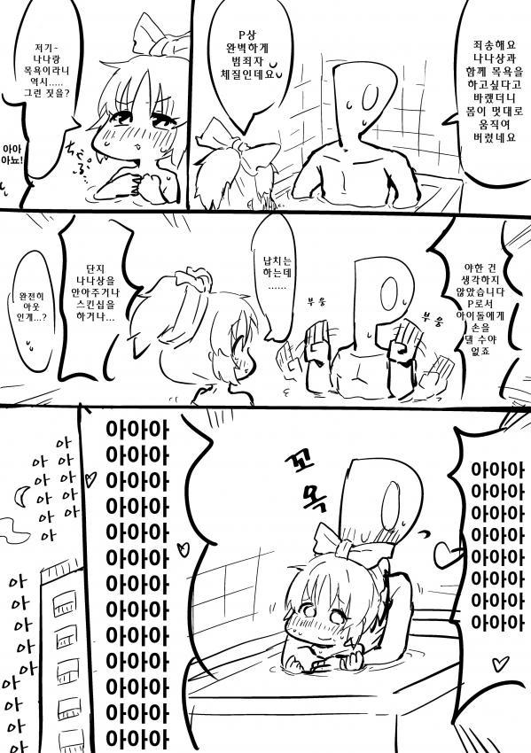 [신데마스@] 나나할매랑 목욕하는 만화 - 이미지 4