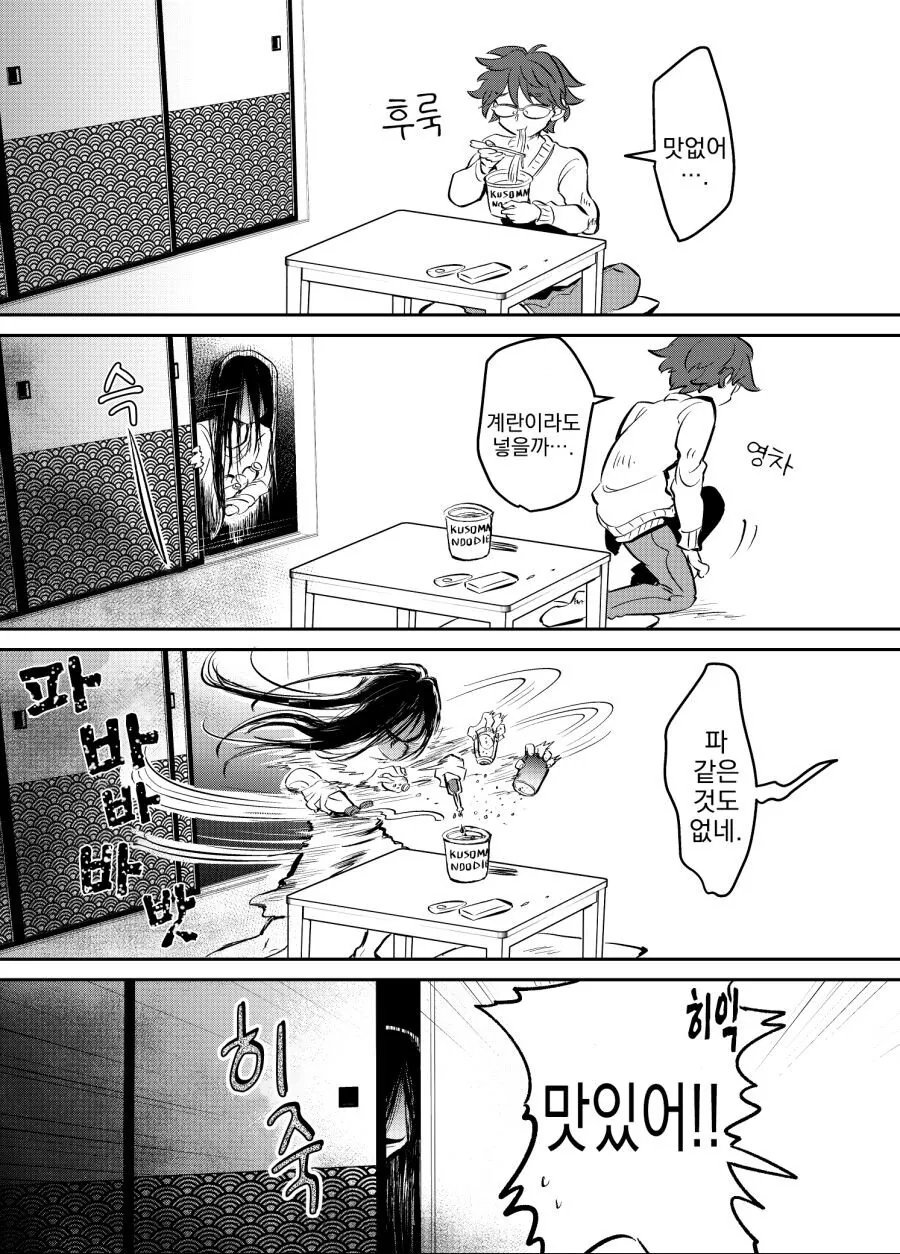 착한 귀신.manhwa - 이미지 2