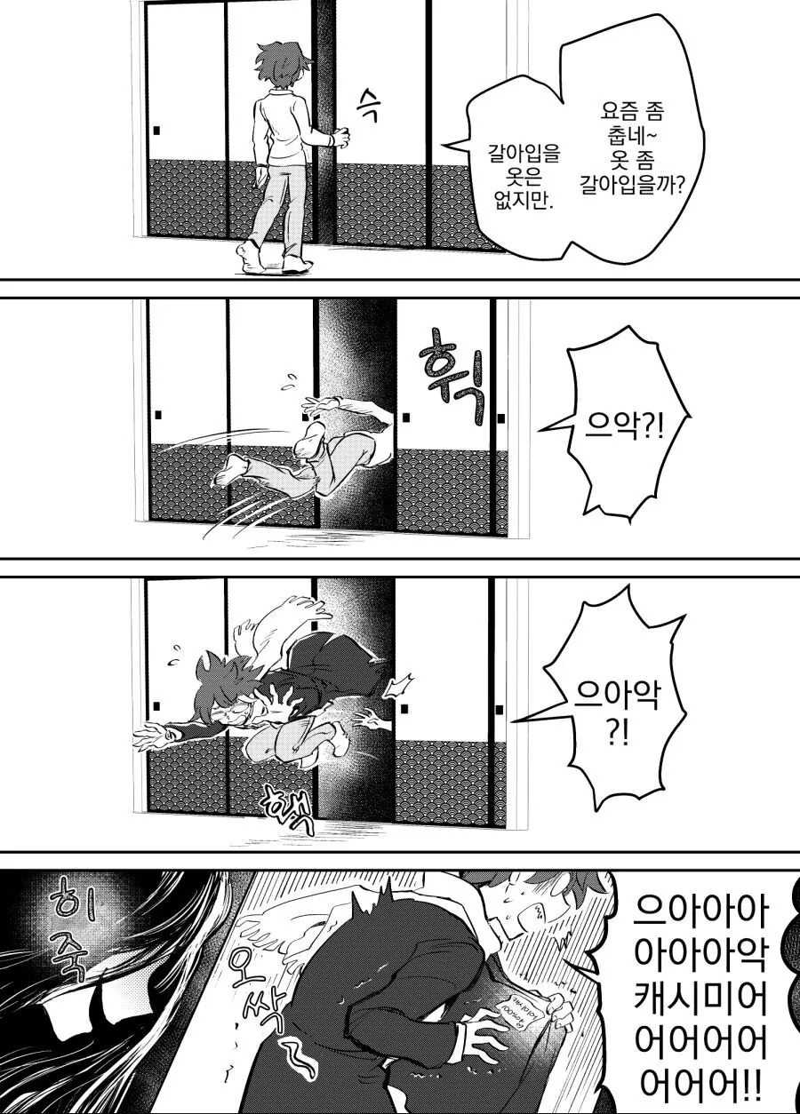 착한 귀신.manhwa - 이미지 3