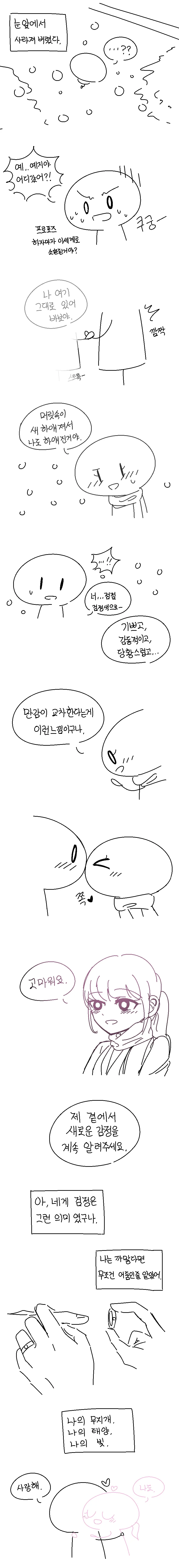 내 여친은 카멜레온.manhwa - 이미지 2