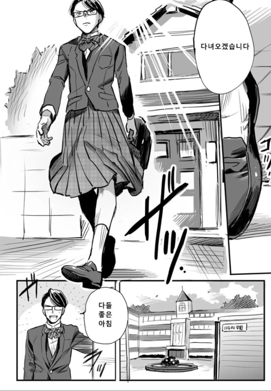 ㅎㅂ) 교복 역전의 세상.Manhwa - 이미지 2