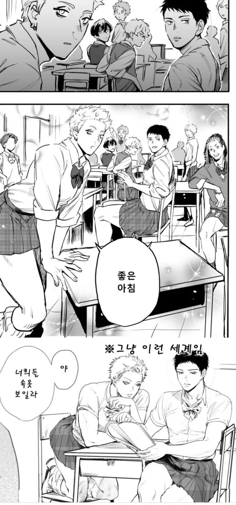 ㅎㅂ) 교복 역전의 세상.Manhwa - 이미지 3