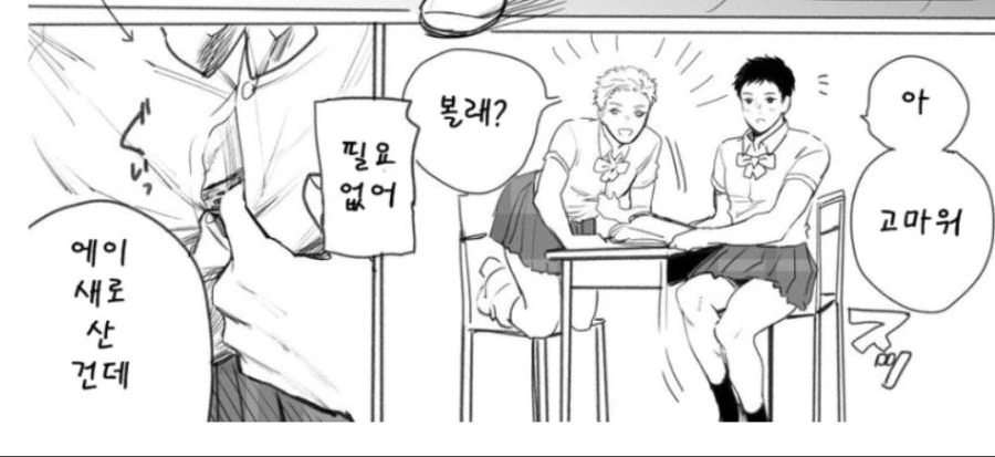 ㅎㅂ) 교복 역전의 세상.Manhwa - 이미지 4