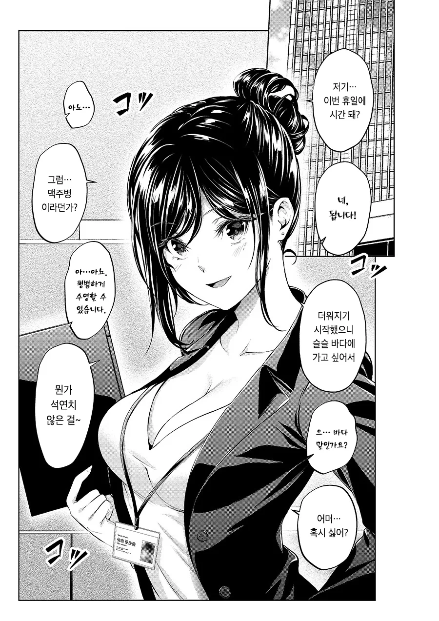 휴일을 강제로 뺏어가는 나쁜 선배.manga