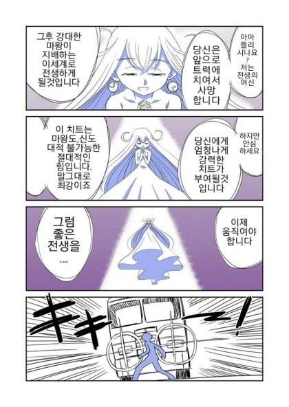 바보같은 여신님.Manga