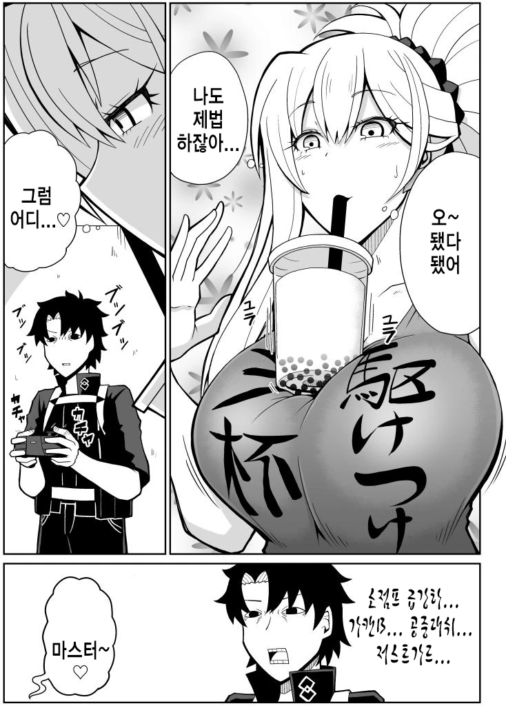 [HGO] 누나의 타피오카 챌린지.Manga